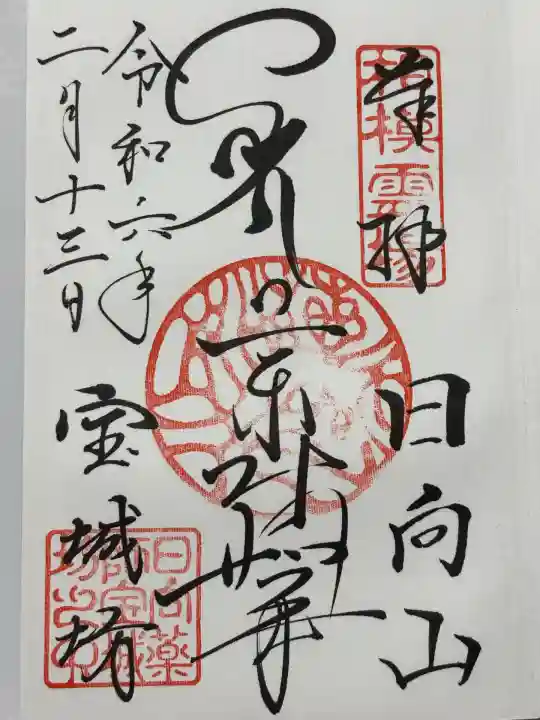 宝城坊(神奈川県)