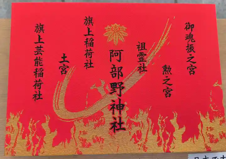 阿部野神社(大阪府)