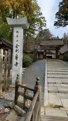 高野山金剛峯寺(和歌山県)