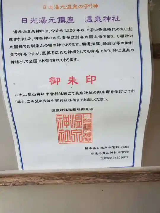 湯元温泉神社のその他建物