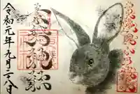 素鵞神社の御朱印