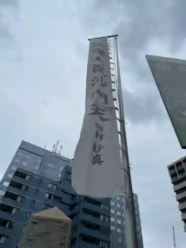 正伝寺(東京都)