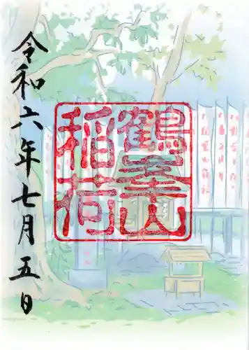 鶴峯山稲荷社（平塚八幡宮境内社）の御朱印