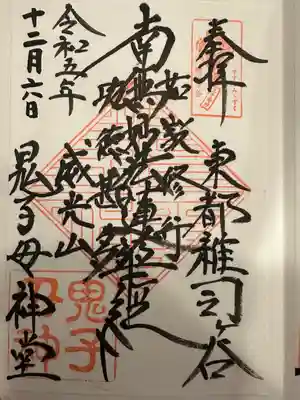 鬼子母神堂　(法明寺）(東京都)