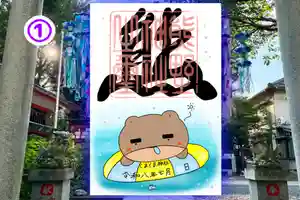 くまくま神社(導きの社 熊野町熊野神社)の御朱印 2026年07月01日(水)〜(2026年06月25日(木) 19時35分38秒投稿)