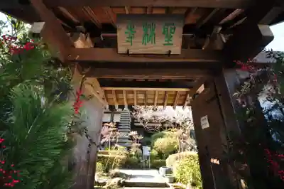 聖林寺(奈良県)