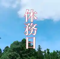 豊景神社(福島県)