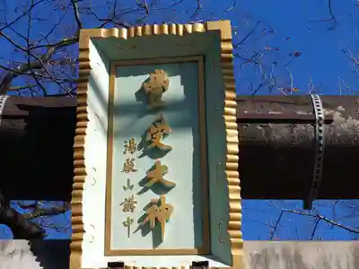 豊受神社のその他建物