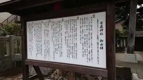 有鹿神社の歴史