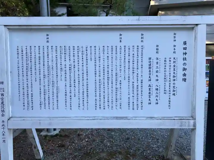 廣田神社(兵庫県)