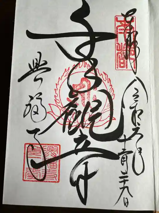 興福寺(奈良県)