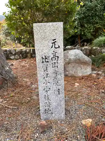 御霊神社のその他建物
