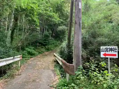 山宮神社のその他建物