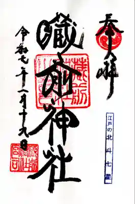 蔵前神社(東京都)