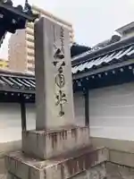 頂法寺(六角堂)(京都府)