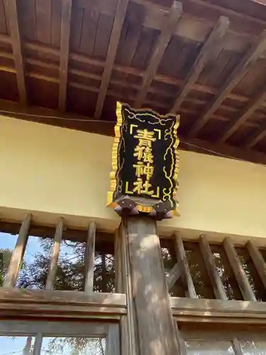 青猿神社の本殿