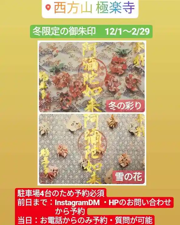 西方山極楽寺の御朱印