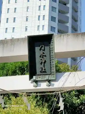 乃木神社(東京都)