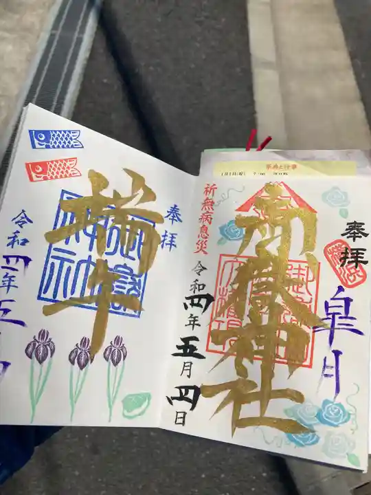 横浜御嶽神社の御朱印