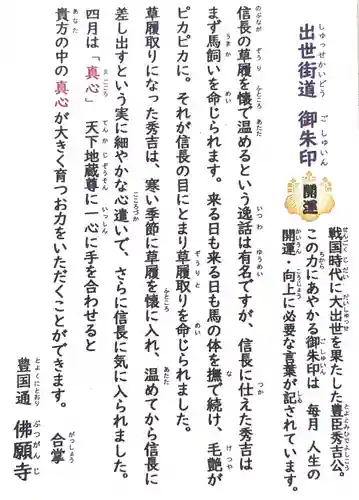 佛願寺の御朱印