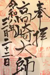 延養寺の御朱印