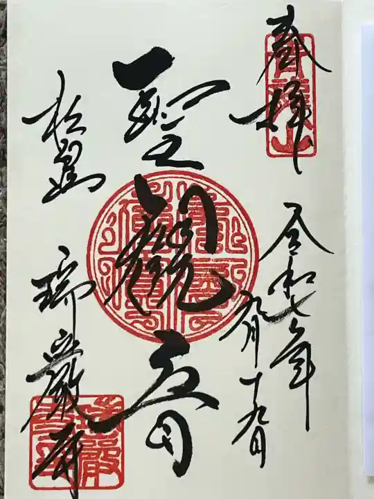 瑞巌寺(宮城県)