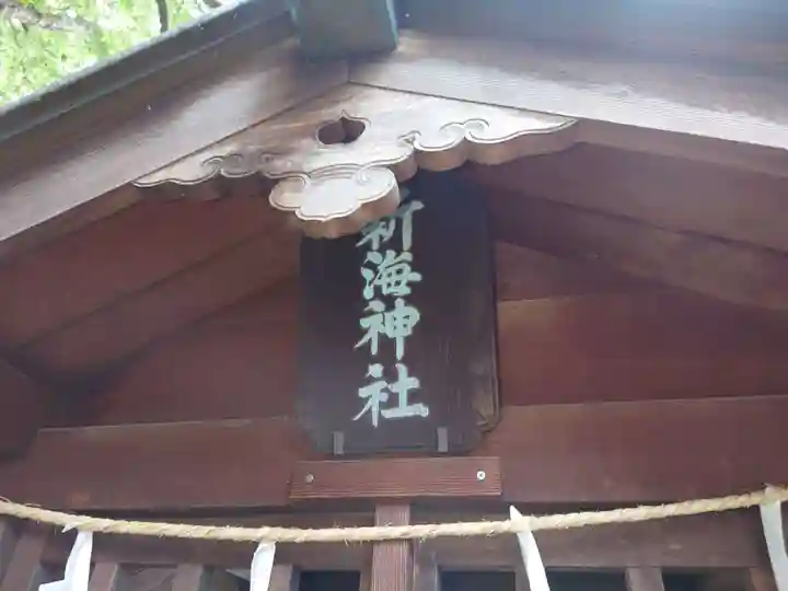 八剣神社の末社・摂社