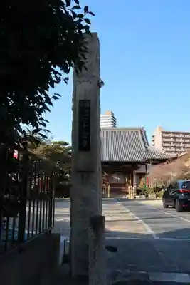 十念寺(愛知県)