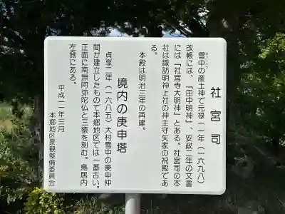 社宮司神社(長野県)