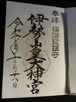 伊勢山皇大神宮(神奈川県)