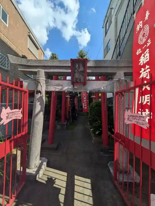 八名川稲荷神社(東京都)