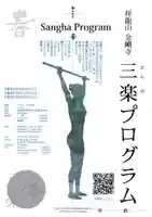 祥龍山 金剛寺(神奈川県)