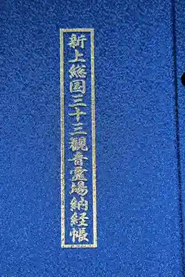 圓明院の御朱印帳