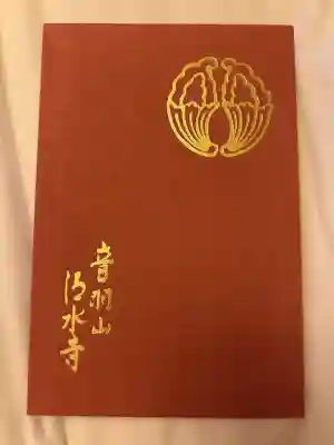 清水寺 音羽の瀧 不動明王(京都府)