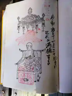 奥多摩八十ハ箇所御朱印帳に前御住職書。