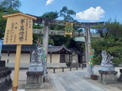 北野天満宮(京都府)