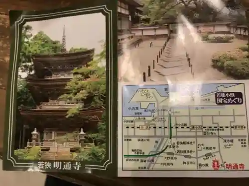 明通寺の授与品その他