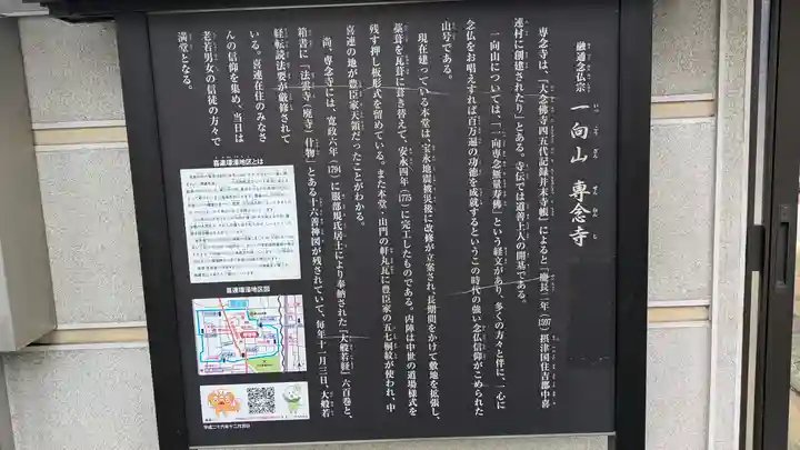 専念寺(大阪府)