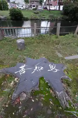善知鳥神社(青森県)