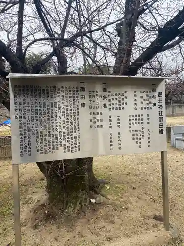 郷荘神社の歴史