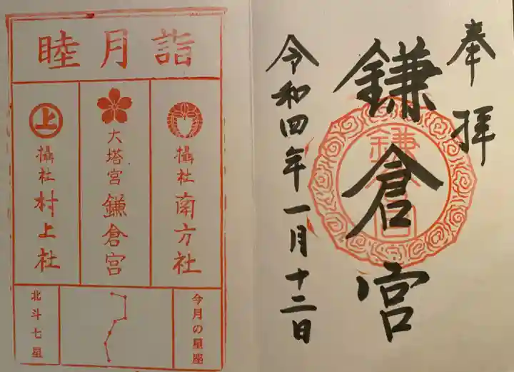 鎌倉宮の御朱印