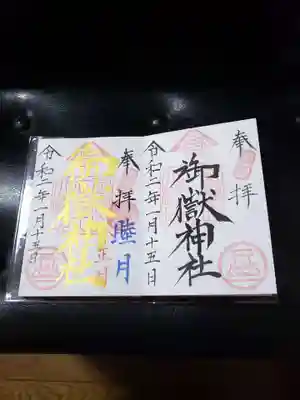 右が通常の御朱印
左が今月の御朱印
来月もおじゃましよっと。