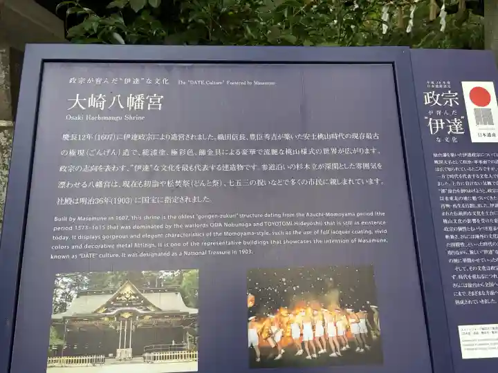 大崎八幡宮(宮城県)