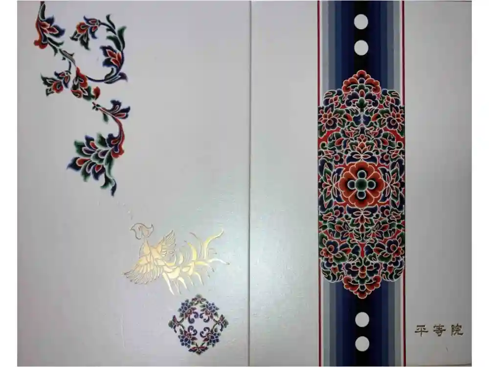 平等院の御朱印帳