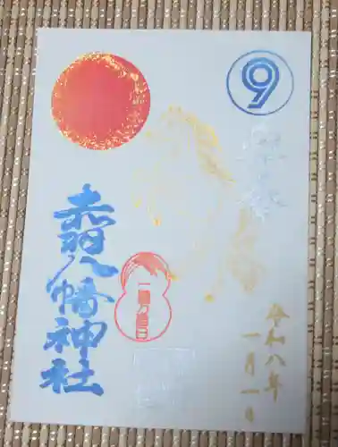 赤羽八幡神社(東京都)