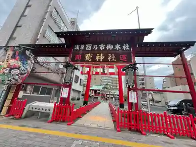 鷲神社(東京都)