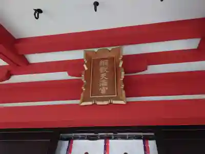綱敷天満神社(兵庫県)
