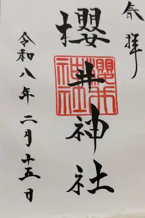 御朱印の文字がとても綺麗でついつい眺めてしまいます