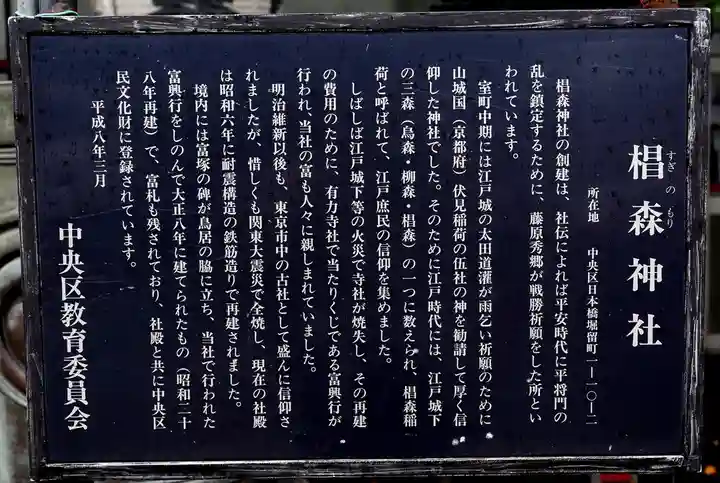 椙森神社(東京都)