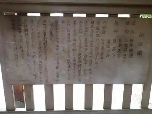 日長神社の歴史